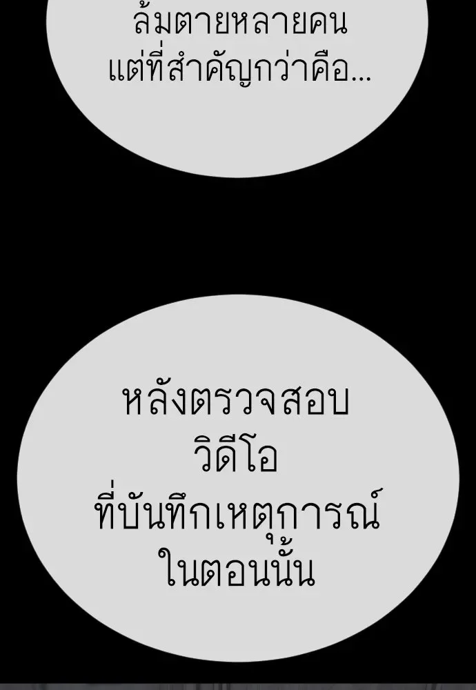 Superhuman Era ยุคแห่งยอดมนุษย์ ตอนที่ 195 หน้า 142