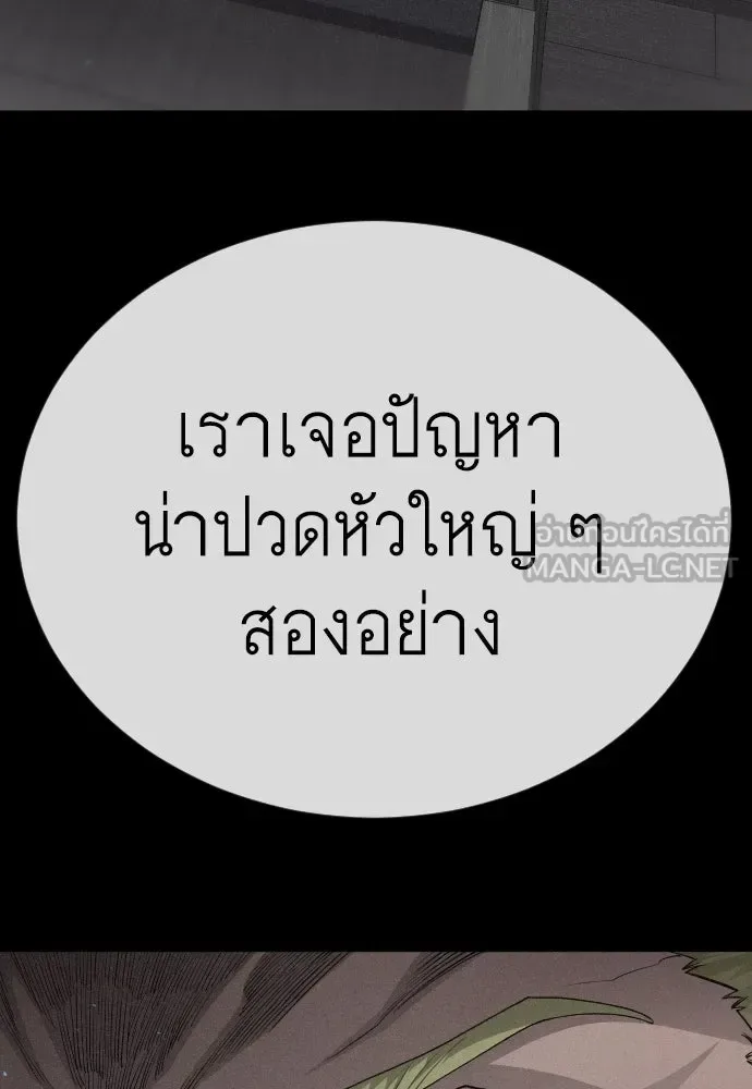 Superhuman Era ยุคแห่งยอดมนุษย์ ตอนที่ 195 หน้า 144