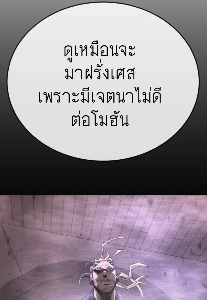 Superhuman Era ยุคแห่งยอดมนุษย์ ตอนที่ 195 หน้า 151
