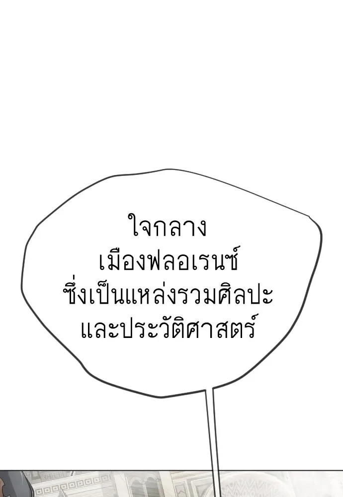Superhuman Era ยุคแห่งยอดมนุษย์ ตอนที่ 195 หน้า 16