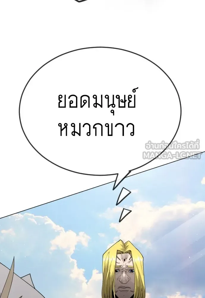 Superhuman Era ยุคแห่งยอดมนุษย์ ตอนที่ 195 หน้า 165