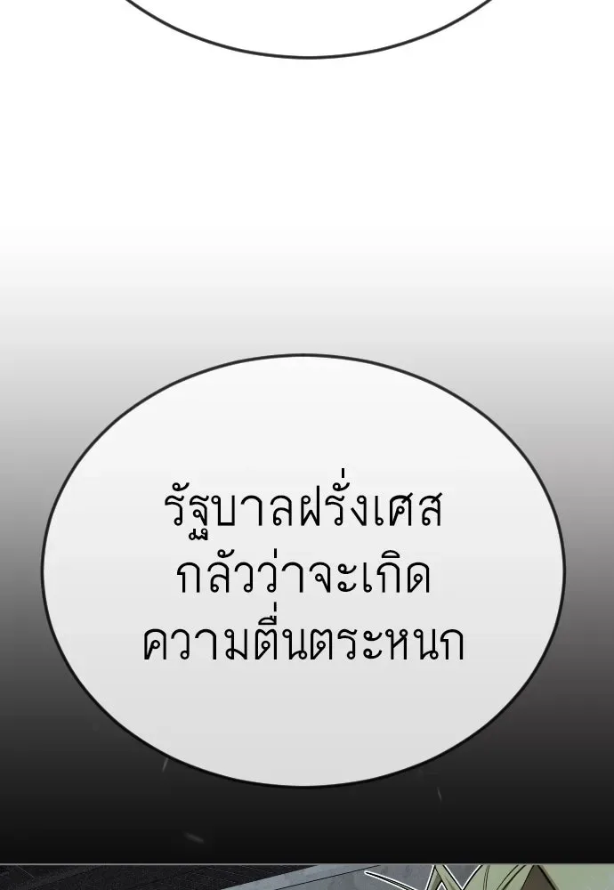Superhuman Era ยุคแห่งยอดมนุษย์ ตอนที่ 195 หน้า 167