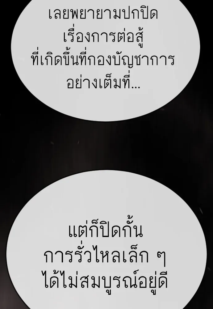 Superhuman Era ยุคแห่งยอดมนุษย์ ตอนที่ 195 หน้า 169
