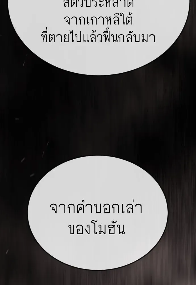 Superhuman Era ยุคแห่งยอดมนุษย์ ตอนที่ 195 หน้า 172