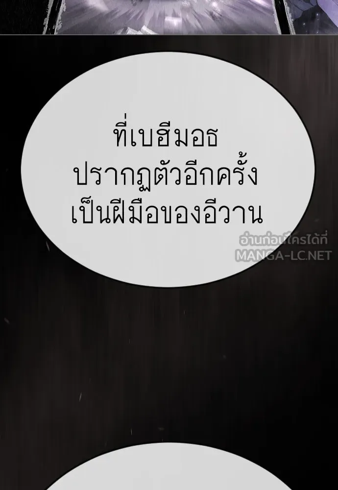 Superhuman Era ยุคแห่งยอดมนุษย์ ตอนที่ 195 หน้า 174