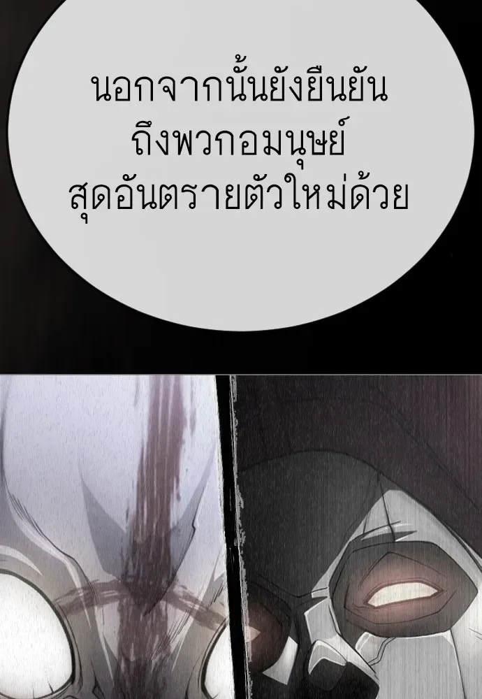 Superhuman Era ยุคแห่งยอดมนุษย์ ตอนที่ 195 หน้า 175