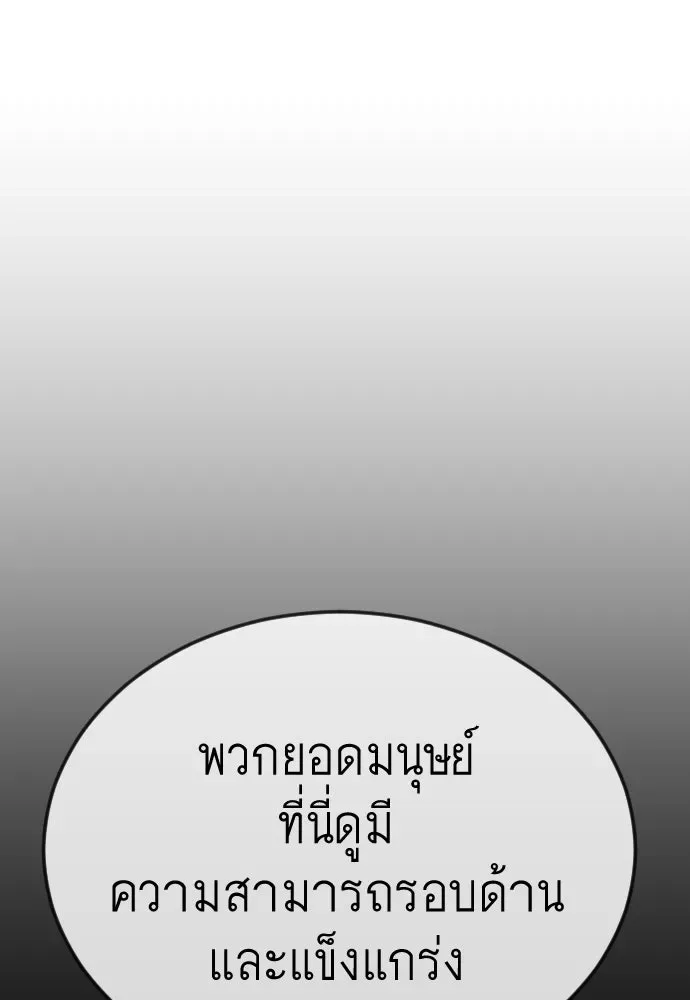 Superhuman Era ยุคแห่งยอดมนุษย์ ตอนที่ 195 หน้า 181