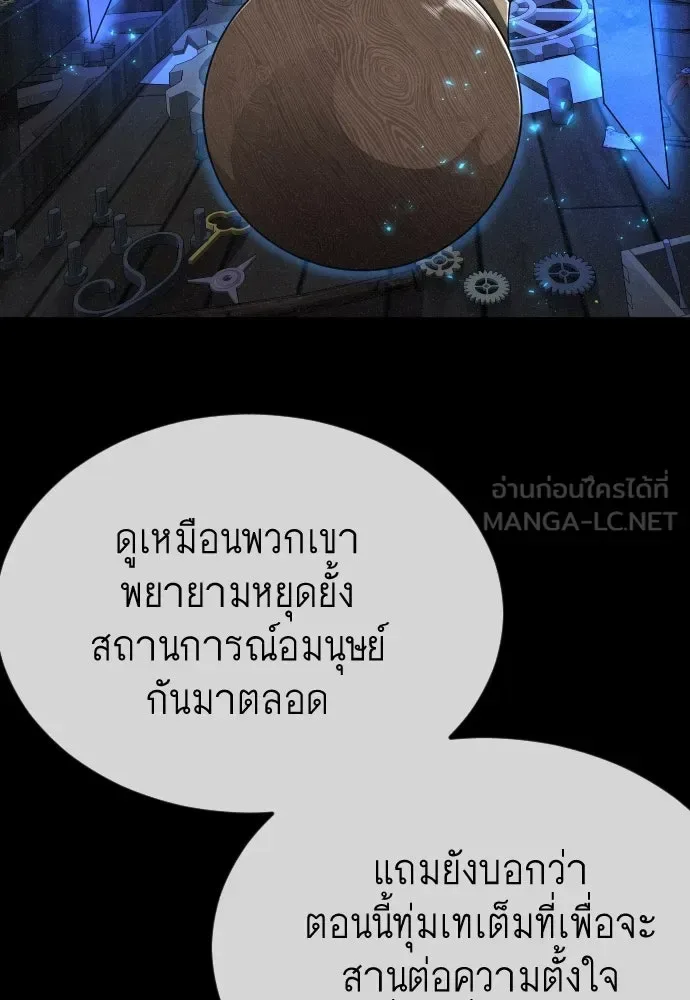 Superhuman Era ยุคแห่งยอดมนุษย์ ตอนที่ 195 หน้า 183
