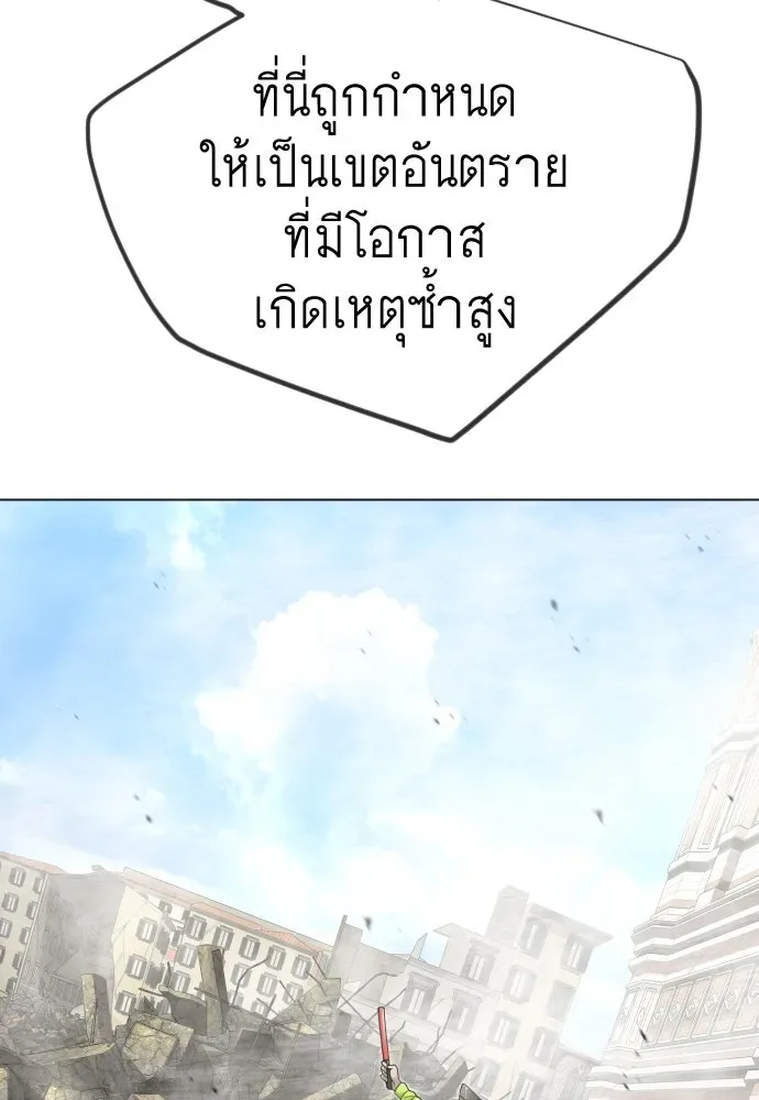 Superhuman Era ยุคแห่งยอดมนุษย์ ตอนที่ 195 หน้า 19