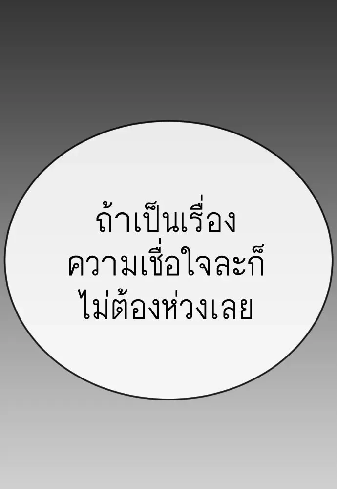 Superhuman Era ยุคแห่งยอดมนุษย์ ตอนที่ 195 หน้า 191