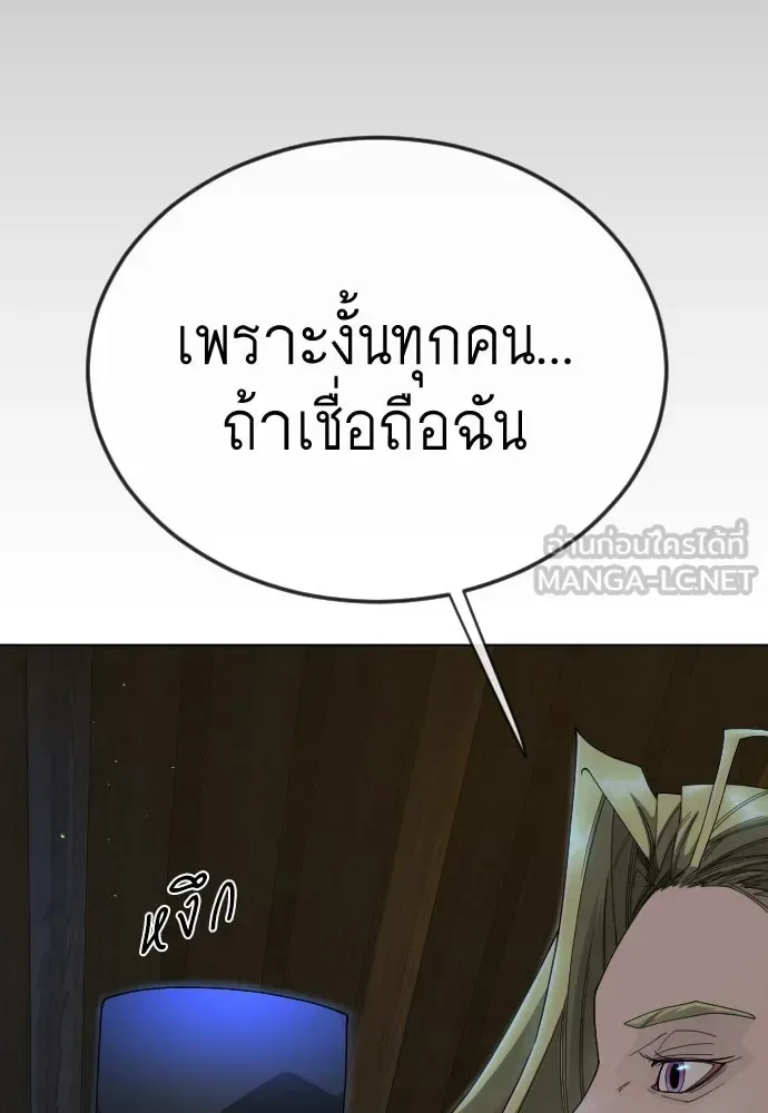 Superhuman Era ยุคแห่งยอดมนุษย์ ตอนที่ 195 หน้า 192