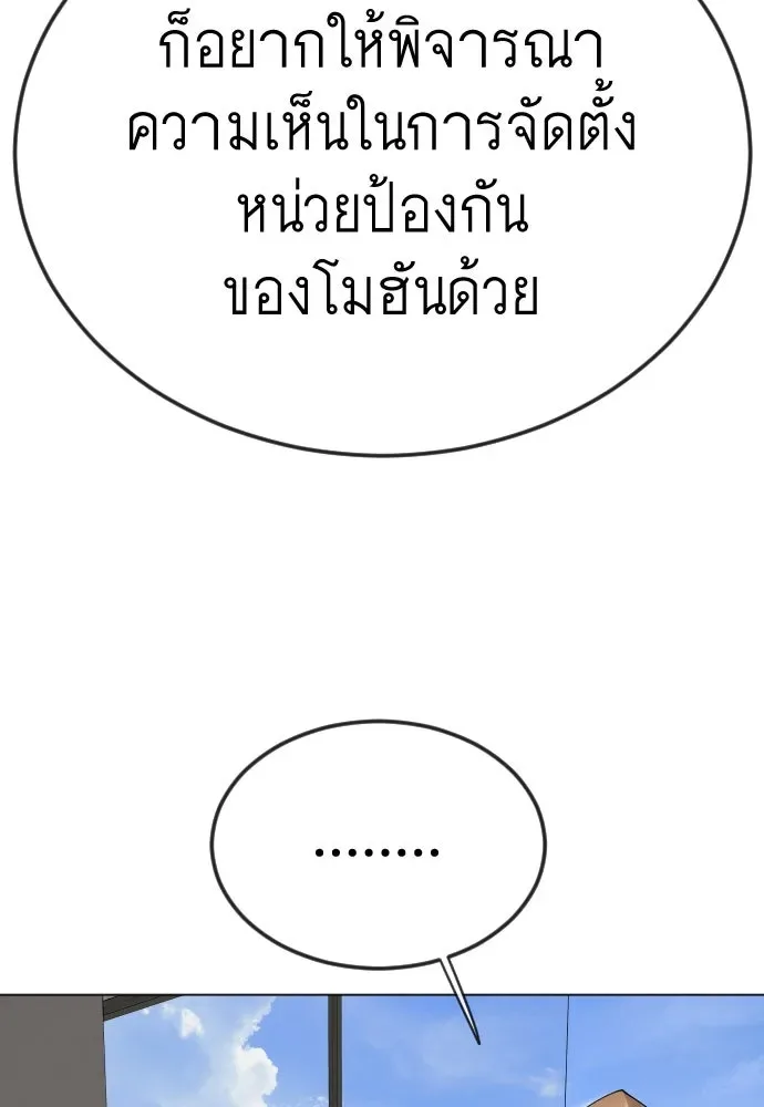 Superhuman Era ยุคแห่งยอดมนุษย์ ตอนที่ 195 หน้า 194