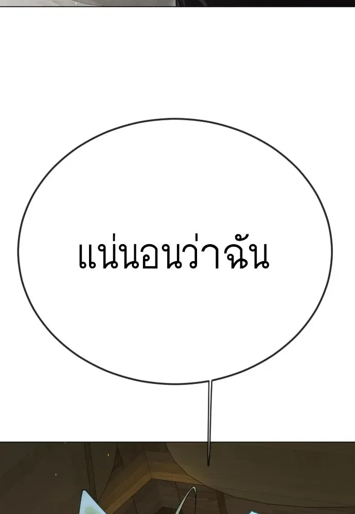 Superhuman Era ยุคแห่งยอดมนุษย์ ตอนที่ 195 หน้า 196