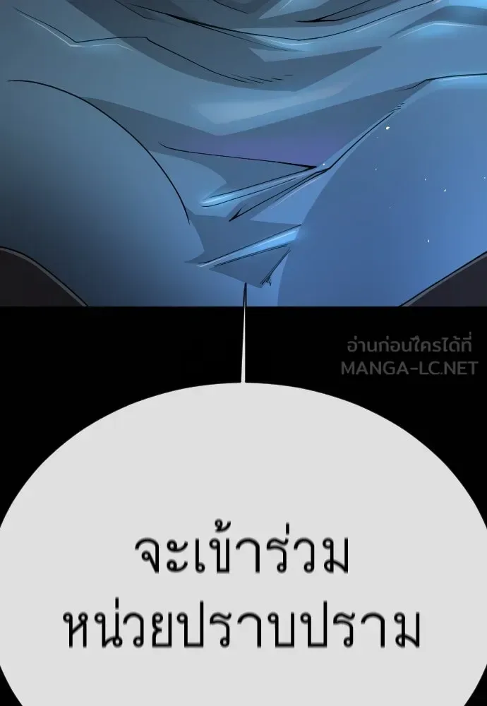 Superhuman Era ยุคแห่งยอดมนุษย์ ตอนที่ 195 หน้า 198