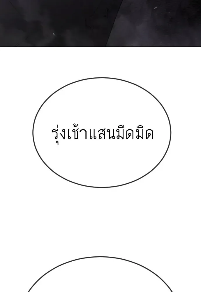 Superhuman Era ยุคแห่งยอดมนุษย์ ตอนที่ 195 หน้า 202