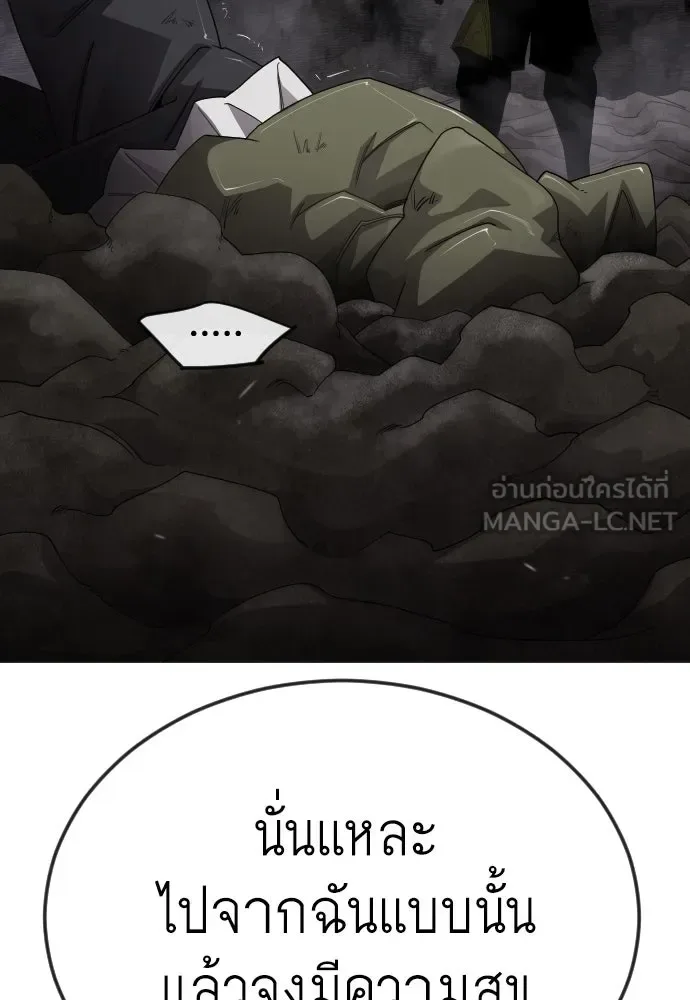 Superhuman Era ยุคแห่งยอดมนุษย์ ตอนที่ 195 หน้า 204