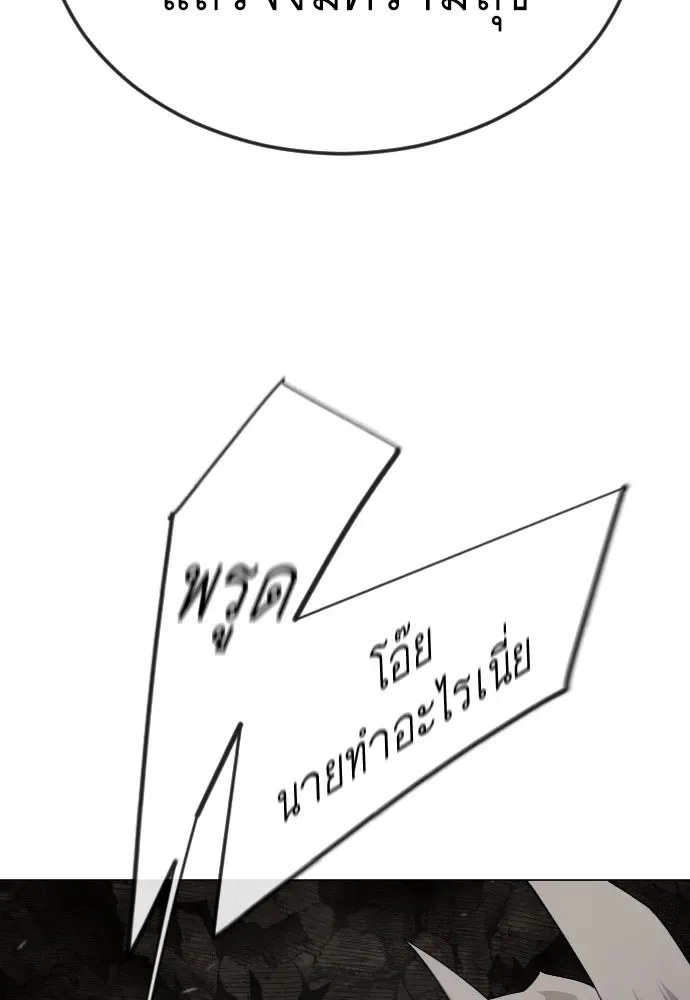 Superhuman Era ยุคแห่งยอดมนุษย์ ตอนที่ 195 หน้า 205