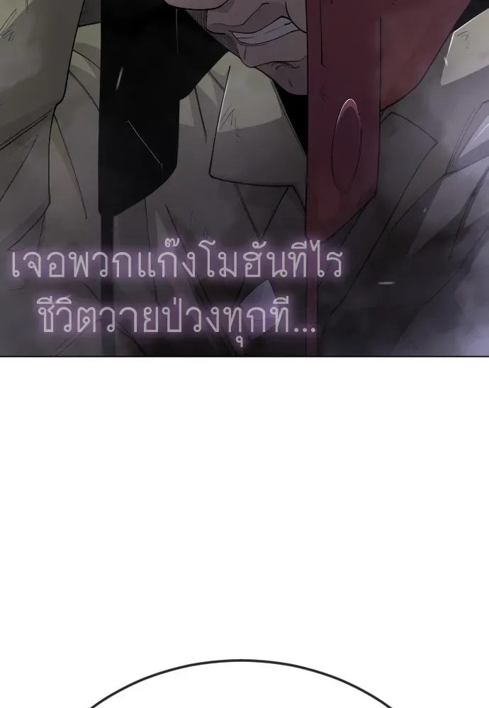 Superhuman Era ยุคแห่งยอดมนุษย์ ตอนที่ 195 หน้า 209