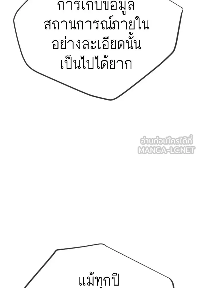 Superhuman Era ยุคแห่งยอดมนุษย์ ตอนที่ 195 หน้า 21