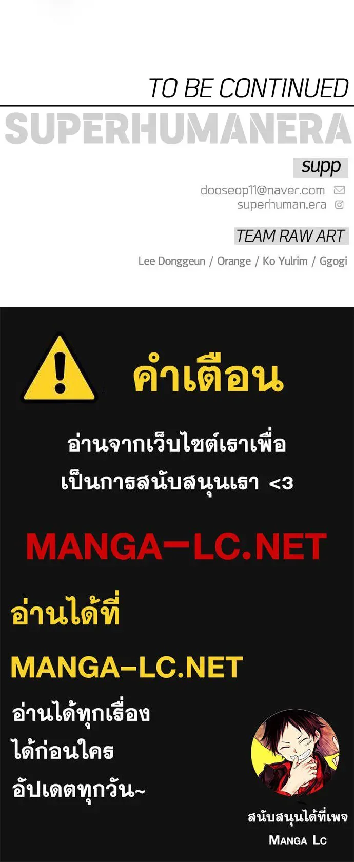 Superhuman Era ยุคแห่งยอดมนุษย์ ตอนที่ 195 หน้า 224