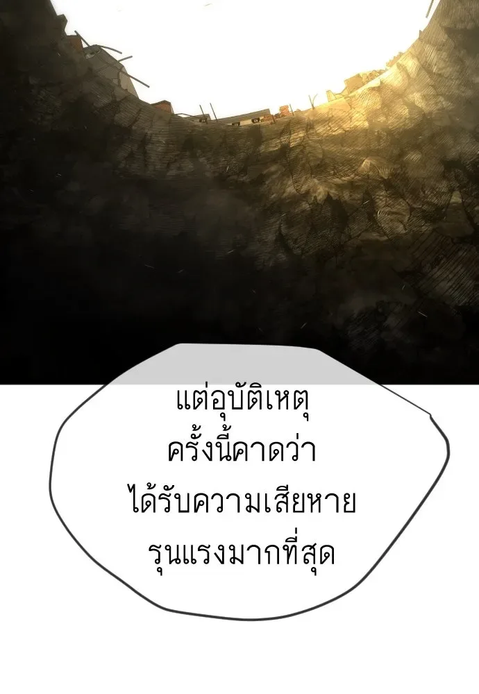 Superhuman Era ยุคแห่งยอดมนุษย์ ตอนที่ 195 หน้า 23