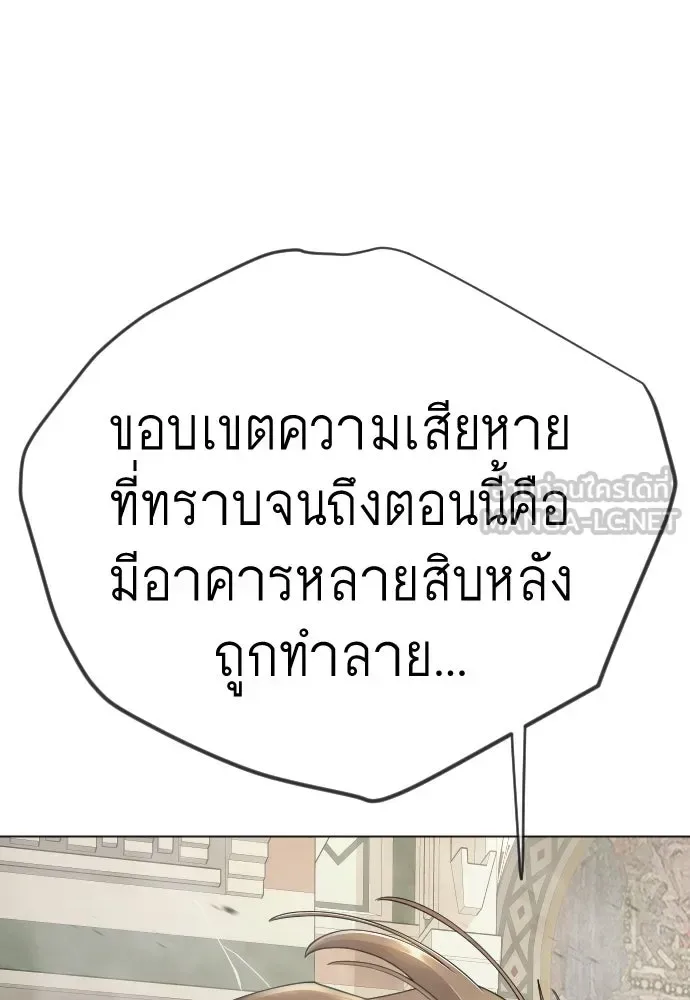 Superhuman Era ยุคแห่งยอดมนุษย์ ตอนที่ 195 หน้า 24