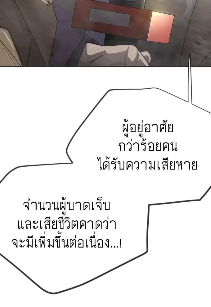 Superhuman Era ยุคแห่งยอดมนุษย์ ตอนที่ 195 หน้า 26