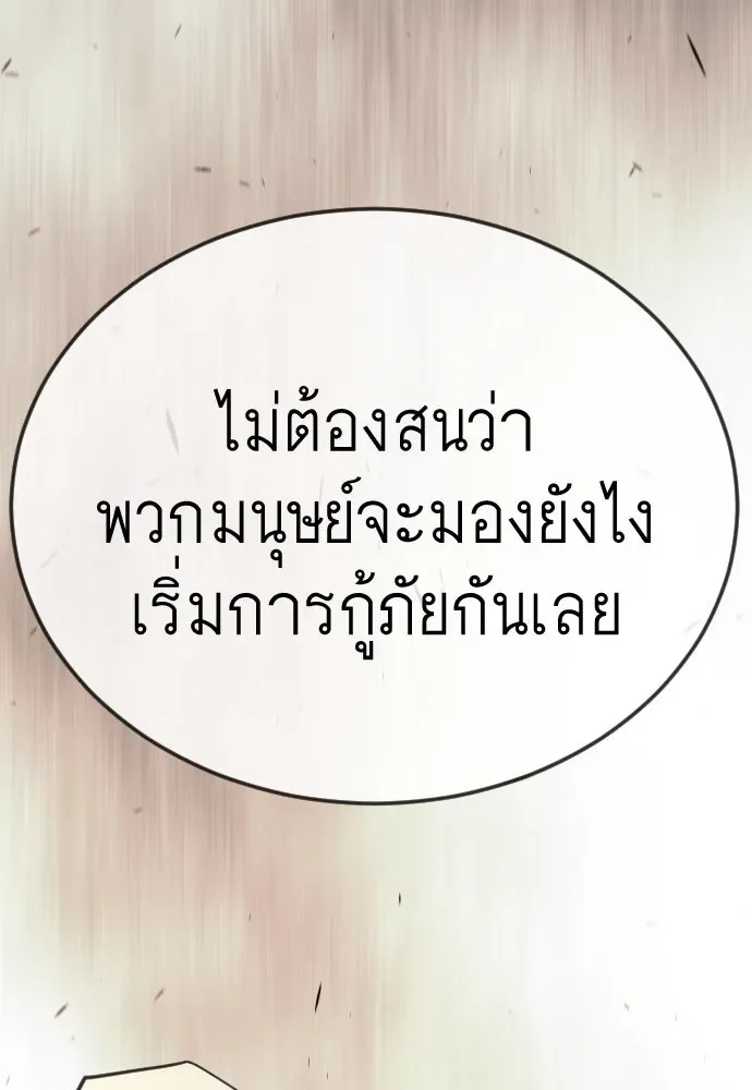 Superhuman Era ยุคแห่งยอดมนุษย์ ตอนที่ 195 หน้า 41