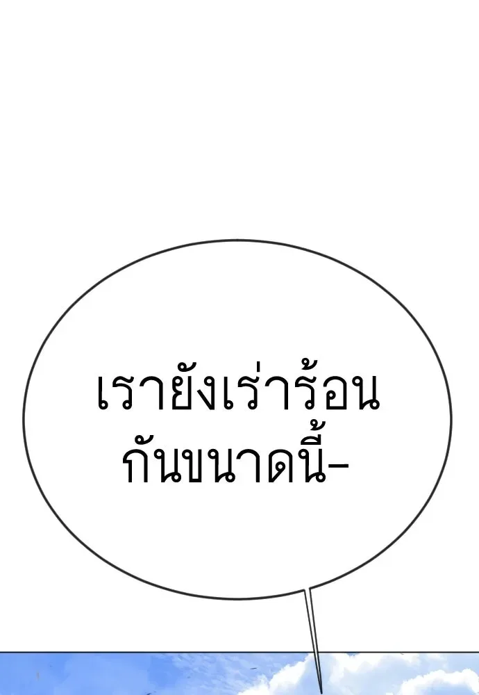 Superhuman Era ยุคแห่งยอดมนุษย์ ตอนที่ 195 หน้า 55