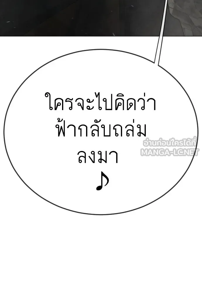 Superhuman Era ยุคแห่งยอดมนุษย์ ตอนที่ 195 หน้า 57