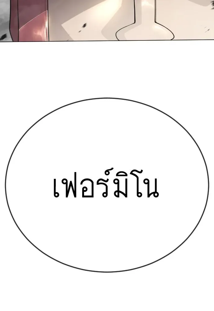 Superhuman Era ยุคแห่งยอดมนุษย์ ตอนที่ 195 หน้า 61