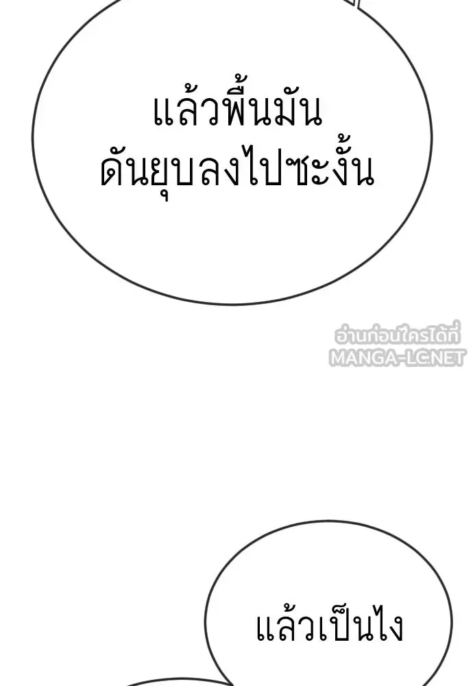 Superhuman Era ยุคแห่งยอดมนุษย์ ตอนที่ 195 หน้า 69