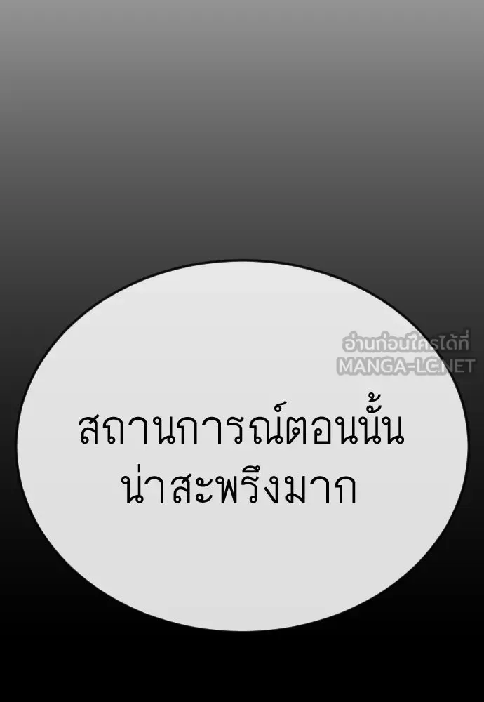 Superhuman Era ยุคแห่งยอดมนุษย์ ตอนที่ 195 หน้า 72