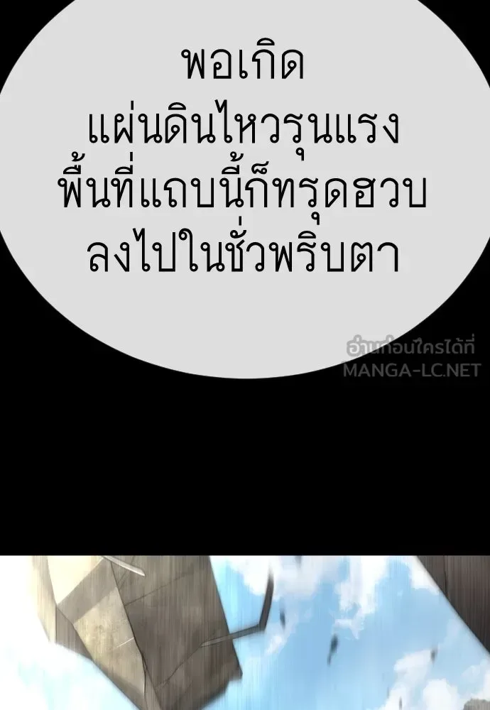 Superhuman Era ยุคแห่งยอดมนุษย์ ตอนที่ 195 หน้า 75