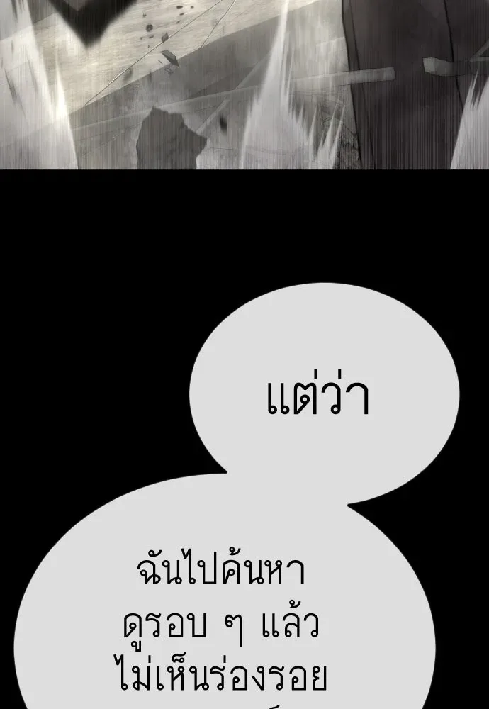 Superhuman Era ยุคแห่งยอดมนุษย์ ตอนที่ 195 หน้า 77