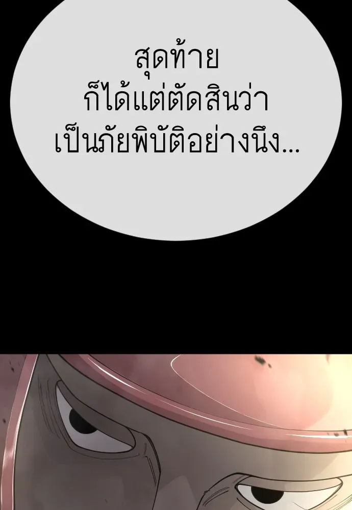 Superhuman Era ยุคแห่งยอดมนุษย์ ตอนที่ 195 หน้า 80