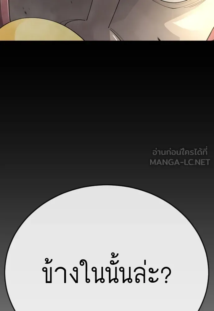 Superhuman Era ยุคแห่งยอดมนุษย์ ตอนที่ 195 หน้า 81