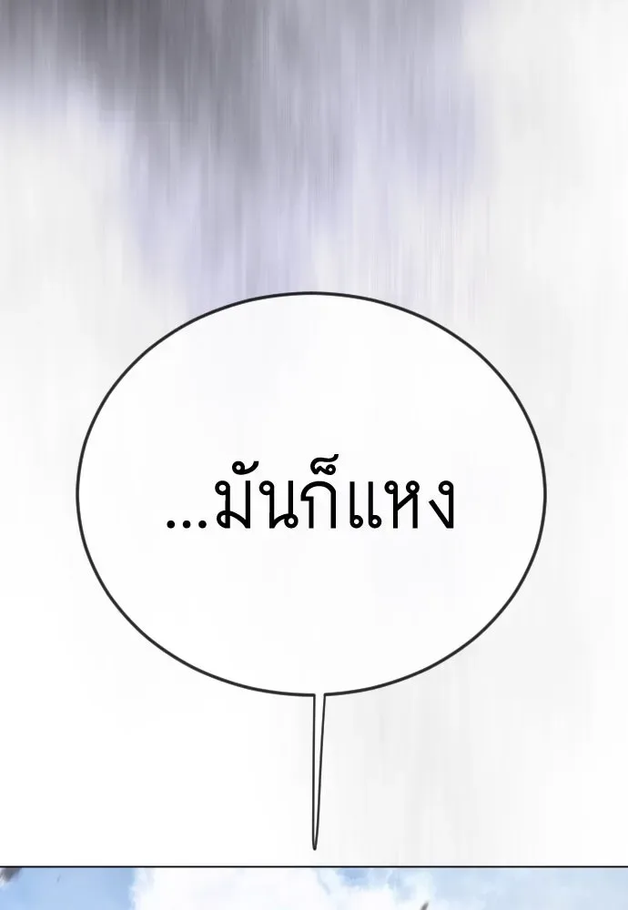 Superhuman Era ยุคแห่งยอดมนุษย์ ตอนที่ 195 หน้า 86
