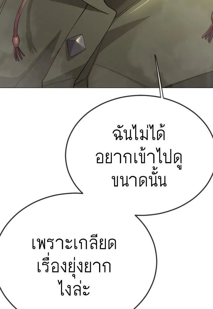 Superhuman Era ยุคแห่งยอดมนุษย์ ตอนที่ 195 หน้า 88