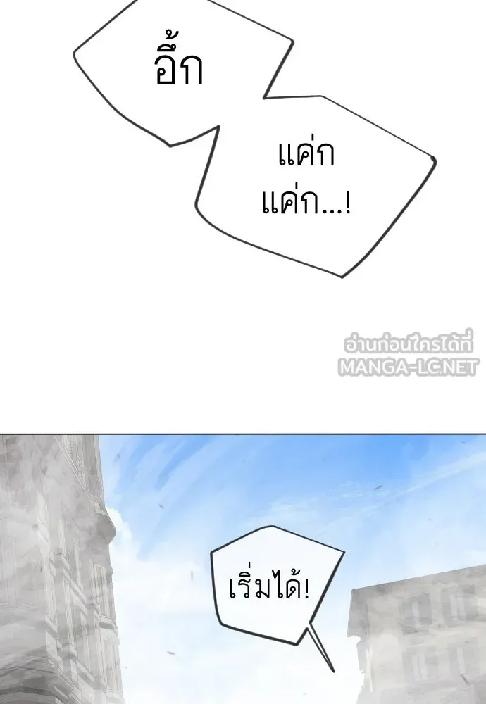 Superhuman Era ยุคแห่งยอดมนุษย์ ตอนที่ 195 หน้า 9