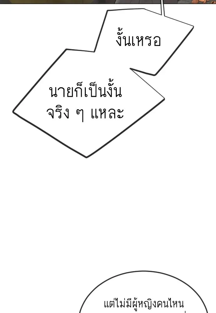 Superhuman Era ยุคแห่งยอดมนุษย์ ตอนที่ 195 หน้า 91