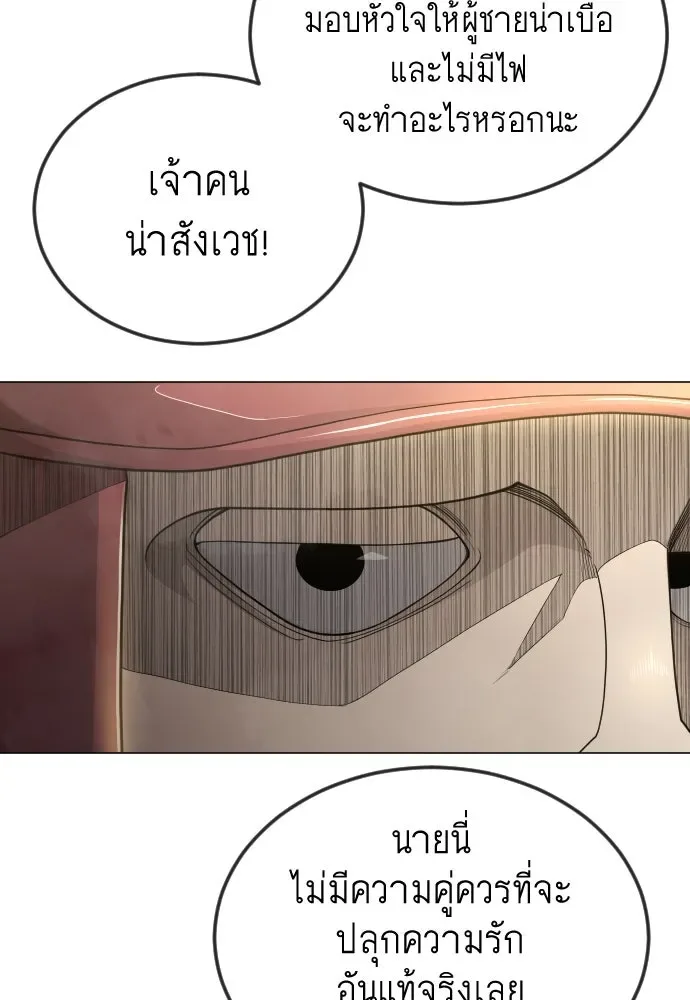 Superhuman Era ยุคแห่งยอดมนุษย์ ตอนที่ 195 หน้า 92