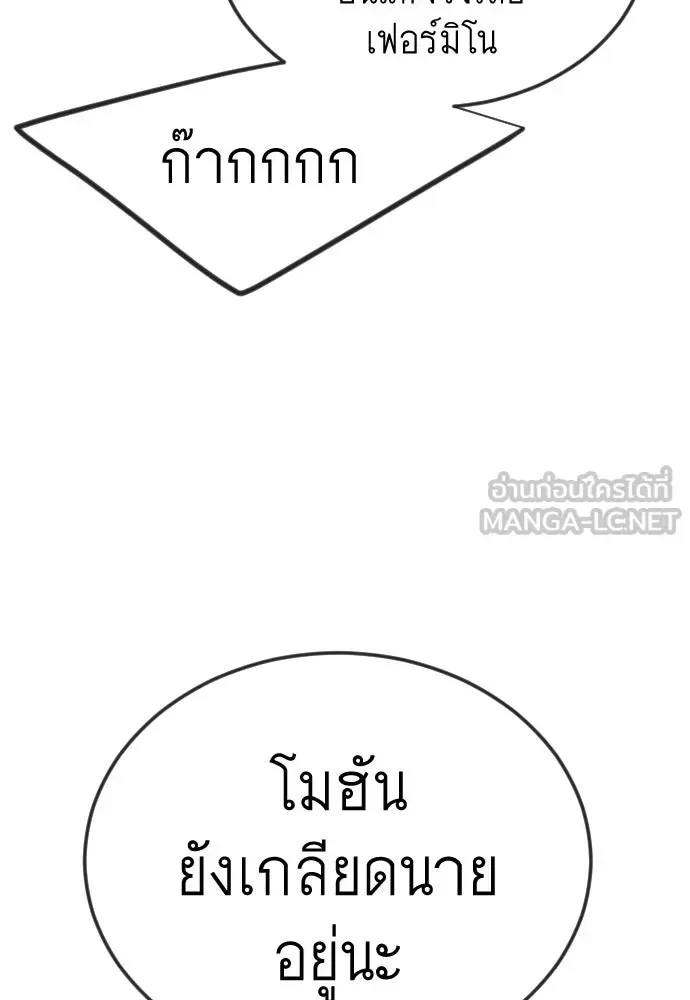 Superhuman Era ยุคแห่งยอดมนุษย์ ตอนที่ 195 หน้า 93