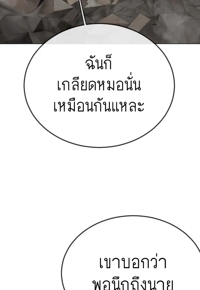 Superhuman Era ยุคแห่งยอดมนุษย์ ตอนที่ 195 หน้า 95