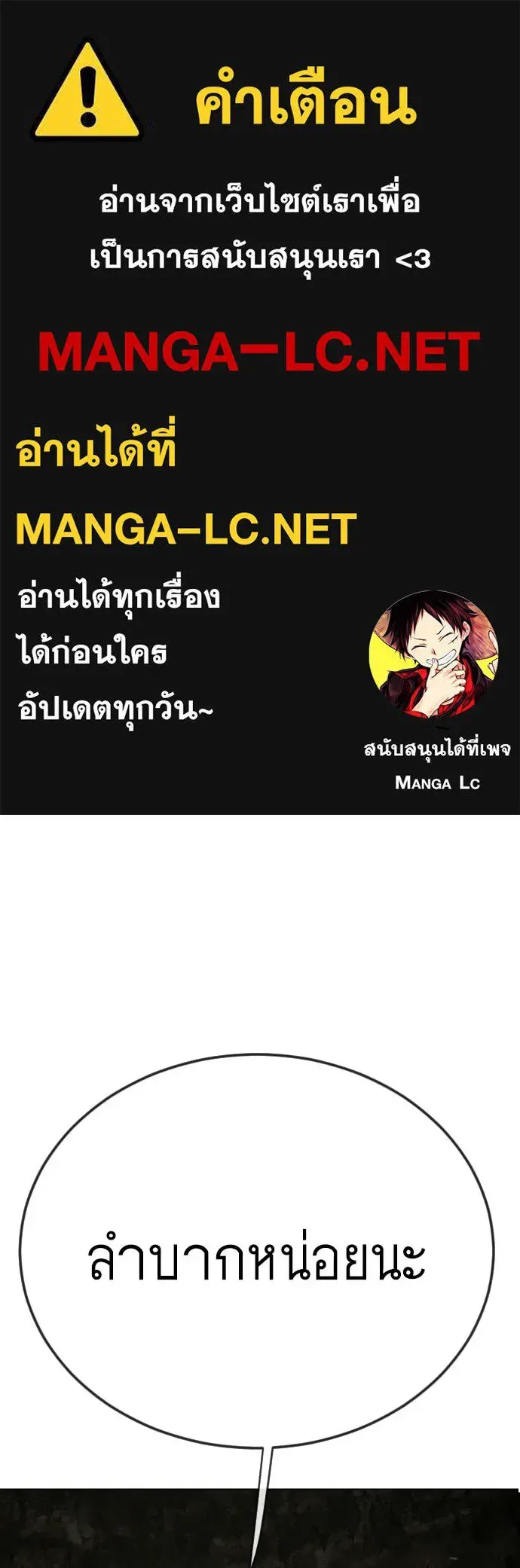 Superhuman Era ยุคแห่งยอดมนุษย์ ตอนที่ 196 หน้า 1