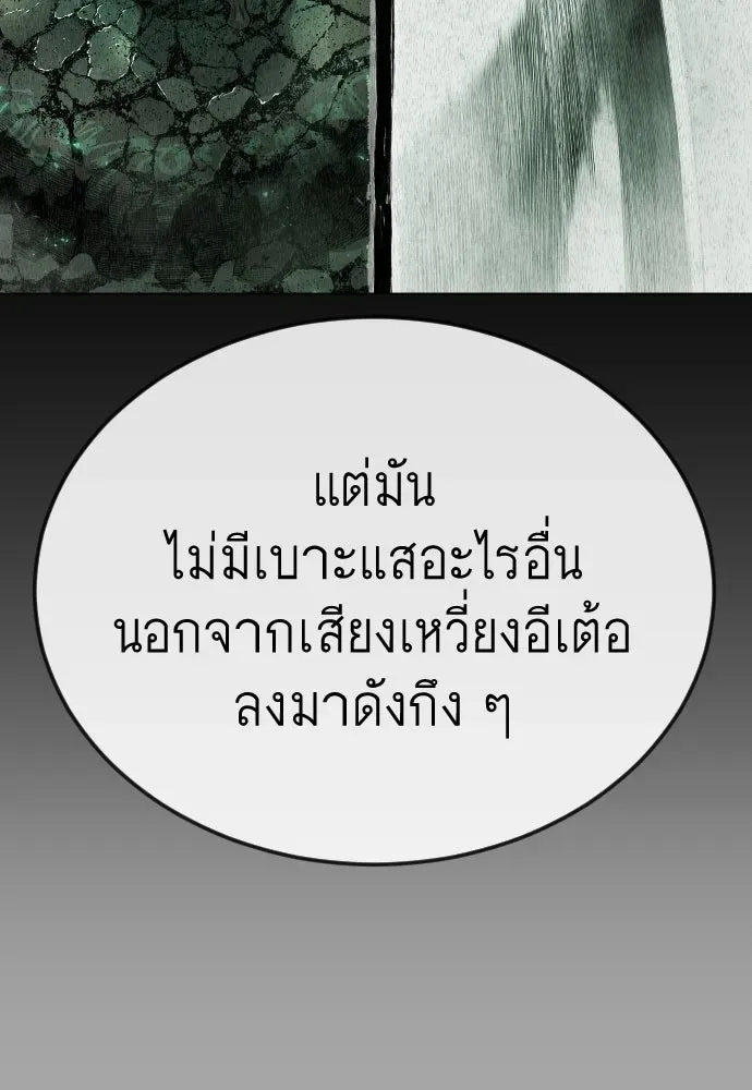 Superhuman Era ยุคแห่งยอดมนุษย์ ตอนที่ 196 หน้า 100