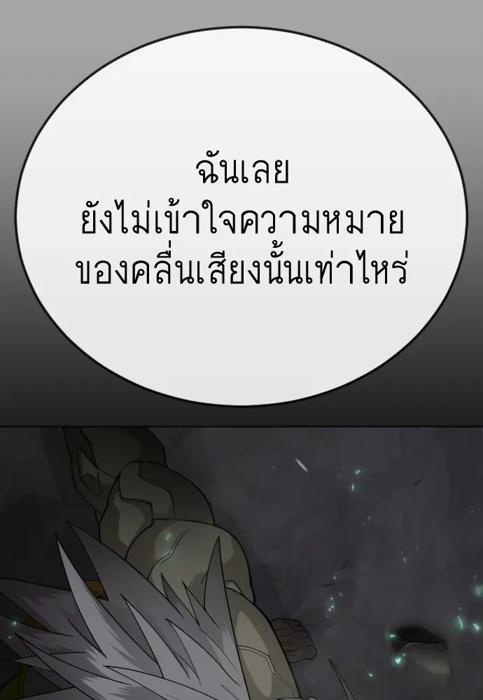 Superhuman Era ยุคแห่งยอดมนุษย์ ตอนที่ 196 หน้า 101