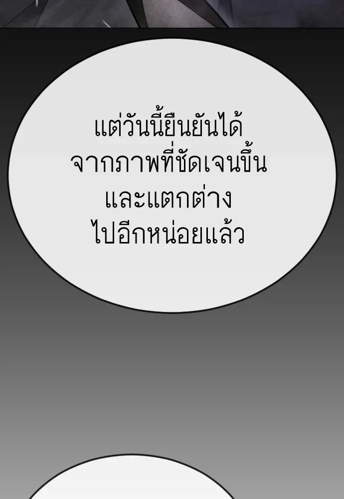 Superhuman Era ยุคแห่งยอดมนุษย์ ตอนที่ 196 หน้า 103