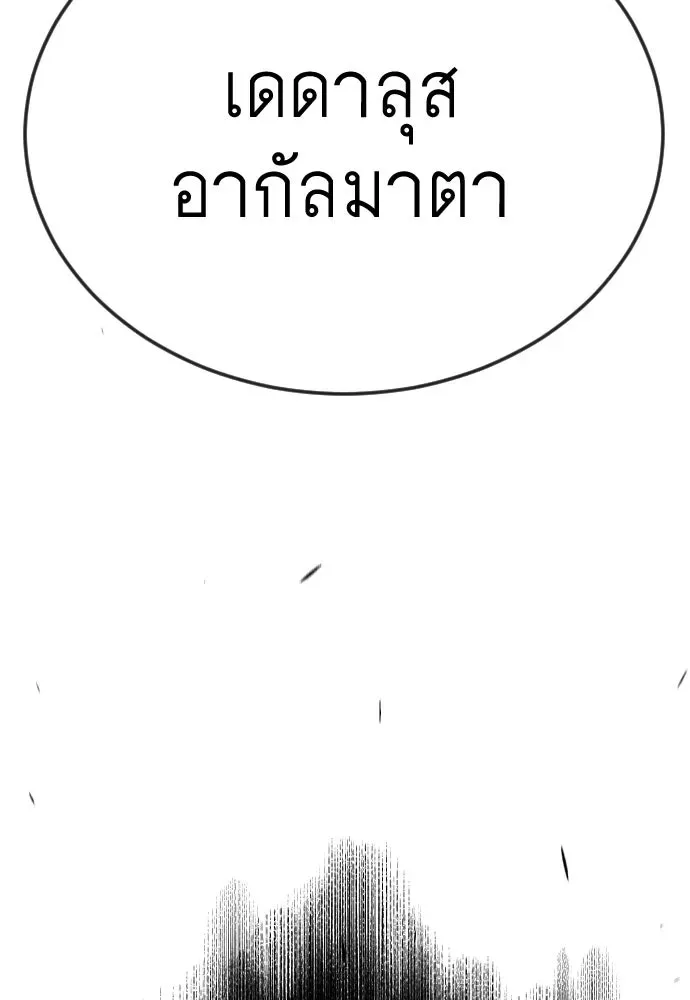 Superhuman Era ยุคแห่งยอดมนุษย์ ตอนที่ 196 หน้า 106