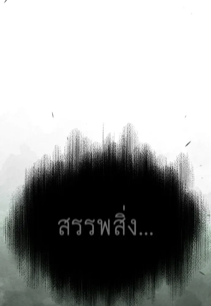Superhuman Era ยุคแห่งยอดมนุษย์ ตอนที่ 196 หน้า 109